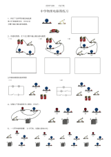 【物理】初中物理电路图练习