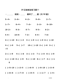 幼儿算术---10以内加减法练习题 直接打印版