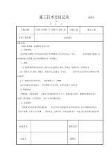 定向钻施工技术交底