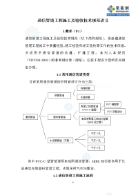 通信管道工程施工及验收技术规范_secret【好