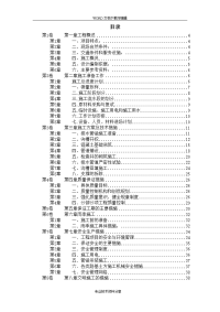 政污水管道工程施工组织设计方案