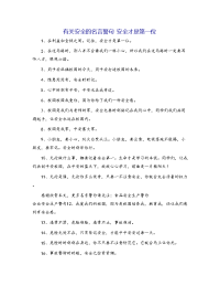 有关安全的名言警句 安全才是第一位