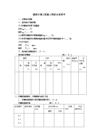 暖通空调工程施工图设计说明书