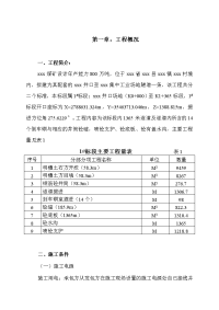 年产800万吨煤矿隧道工程施工组织设计