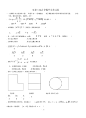 浙江省高中数学竞赛试题