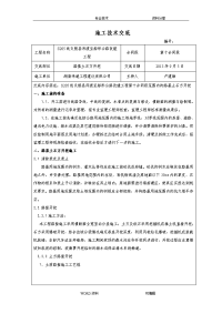 路基开挖施工技术交底记录大全