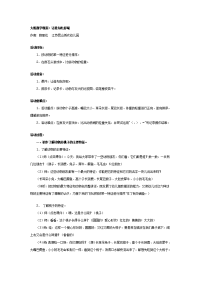 《幼儿园大班教案》大班数学教案：让谁先吃好呢