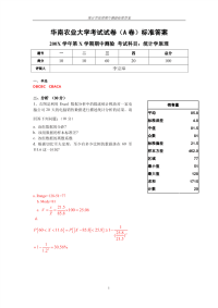 统计学期中卷答案