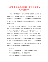 中班数学活动教案：水果乐园教案(附教学反思).doc