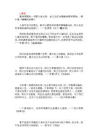 高考语文作文必备素材及名人名言
