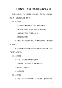 小班数学公开课小熊糖果店教案反思