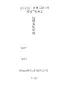 节能监理方案(金阳昆仑奥林花园)