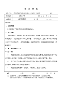 桥面系施工技术交底大全