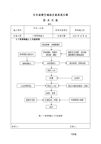 T梁预制建筑施工技术交底大全