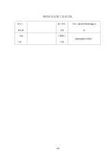 桥面防水层施工技术交底201X0511