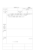 隧道工程钢筋网隐蔽工程检查验收记录