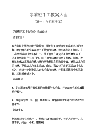 学前班手工教案大全