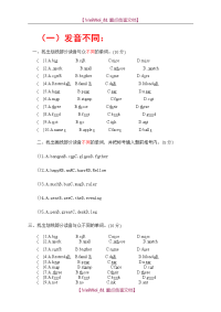 【9A文】小学英语语音专项练习题