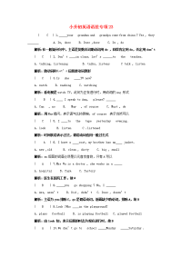 四川省小升初英语语法专项23（通用）