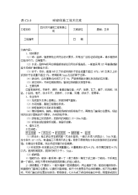 砖砌体施工技术交底