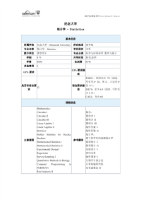 纪念大学统计学本科