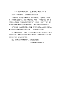 小学读后感作文：《守株待兔》读后感300字