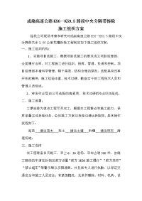 中间隔离带拆除方案施工组织