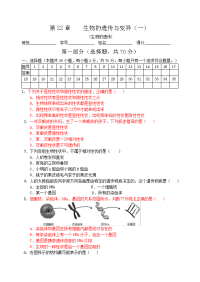 苏科版初中生物八年级下册单元测试试题(全册)