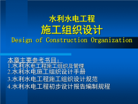 水利水电工程施工组织设计方案