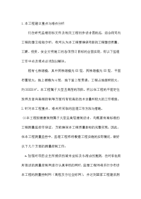 裙楼及高层监理工作重点难点及措施