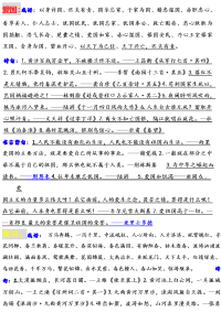 有关爱国、黄河、惜时、孝老的成语、诗句、名言警句(最新)
