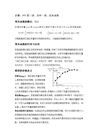 地质统计学复习资料