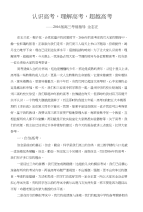 认识高考，理解高考，超越高考