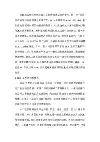 SBR法在难降解废水处理中的研究及应用