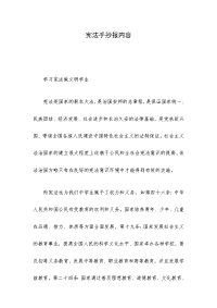 宪法手抄报内容.docx
