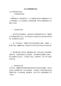 201x学前班教学总结