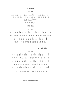 最新最常见儿童歌曲大全简谱(本人整理).doc