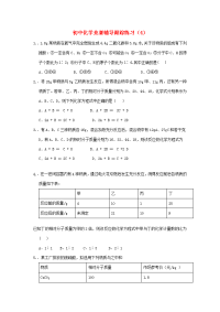 初中化学竞赛辅导跟踪练习(4) 试题