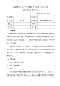 桥梁部预应力管道施工技术交底卡