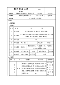 电气工程预留预埋施工技术交底2015年8月