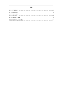 某医院食堂装修改造工程施工组织设计