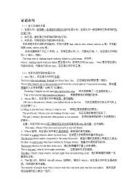 高中英语语法-定语从句