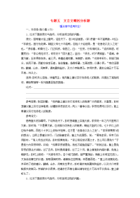 （全国通用版）2019版高考语文一轮复习 专题五 文言文阅读与名篇名句默写 文言文概括分析题（重点高中适用）