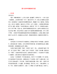 中考语文 满分作文解读 第6章 环环相扣浑天成