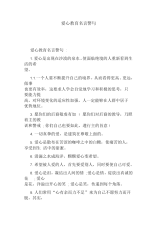 爱心教育名言警句.docx