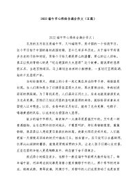 2022年端午节心得体会满分作文（五篇）