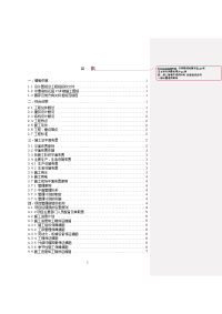 土木工程学院毕业设计最终施工组织方案