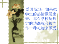 著名教育家的名言警句.ppt