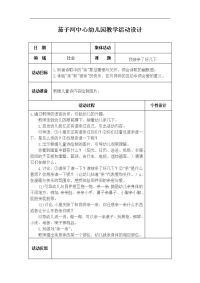 五大领域中班教案科学