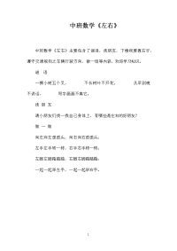 中班数学《左右》